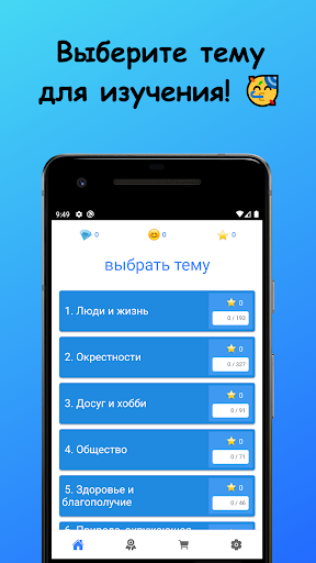 Android application Learn French from Russian screenshort