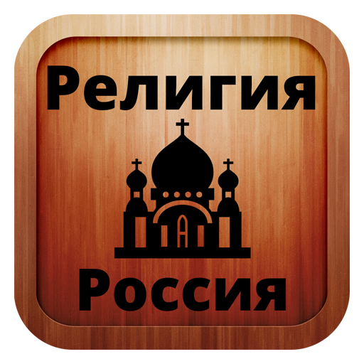 Descargar Russian orthodox para PC Windows 7, 8, 10, 11