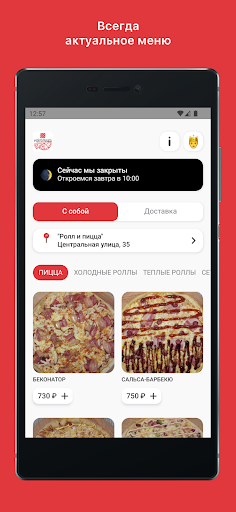 Android application "Ролл и пицца" | Чернышевск screenshort