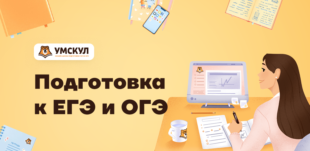 Умскул огэ физика. УМСКУЛ. Значок УМСКУЛ. УМСКУЛ медведь. УМСКУЛ преподаватели ОГЭ.