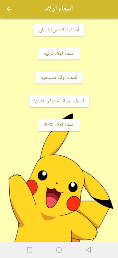 اسماء و صفات أولاد بنات Screen 3