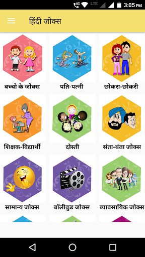 Hindi Jokes Screen 2