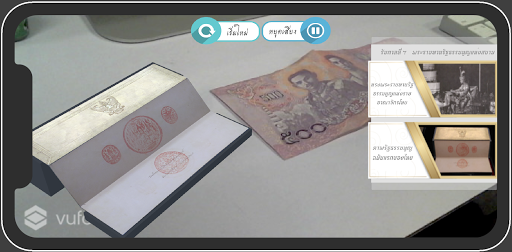 AR ประวัติศาสตร์จากธนบัตรไทย Screen 3