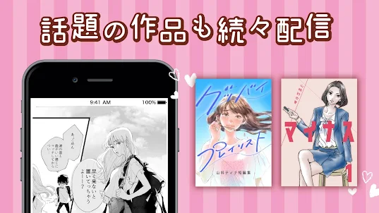 マンガMELT - 恋愛マンガ/少女マンガ 全巻読み放題でのマンガアプリ
