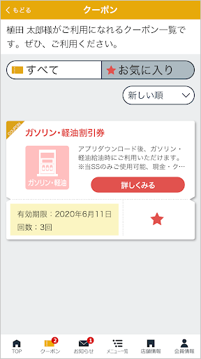 植田石油カーメンテナンスアプリ Screen 2