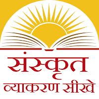 Sanskrit vyakran Sikhe - Learn