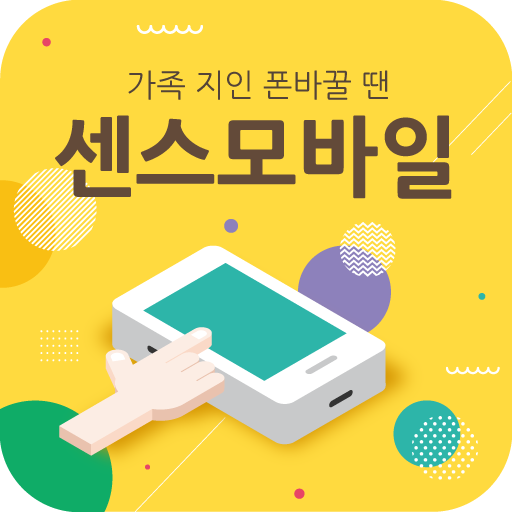 센스모바일-스마트폰 가격정보 logo