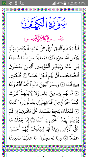 سورة الكهف Screen 2