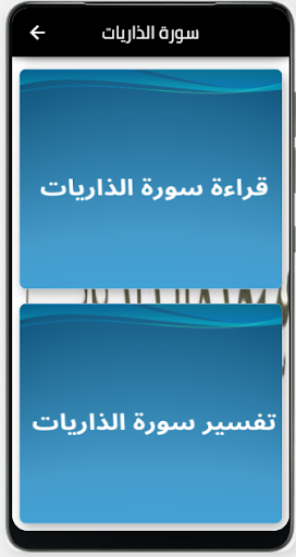 سورة الذاريات مكتوبة ومسموعة