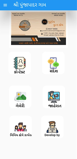Android application શ્રી પુંજાપાદર પરિવાર screenshort