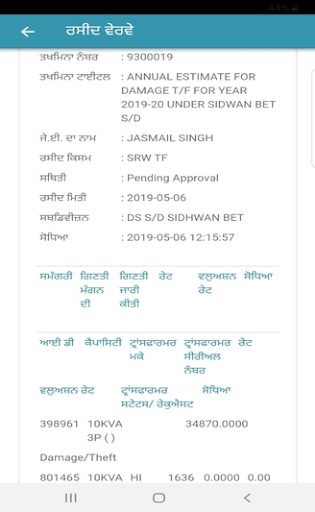 PSPCL Employee App Screen 3