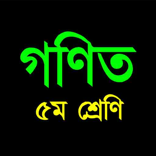 Class 5 Math Solution 2024 logo