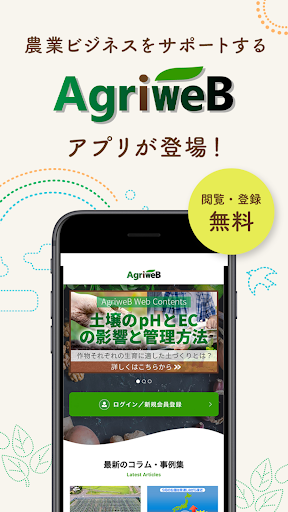 Android application アグリウェブ（AgriweB）公式アプリ screenshort