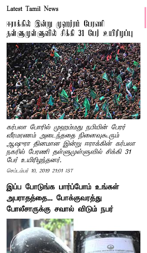 Tamil News Online Screen 2