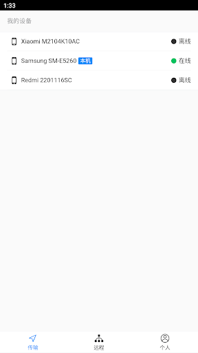 远程控制 Screen 2