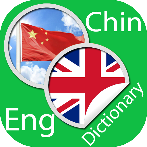 Chinese English Dictionary