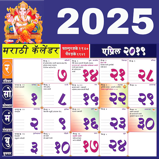 Marathi calendar 2025 - AppWisp.com