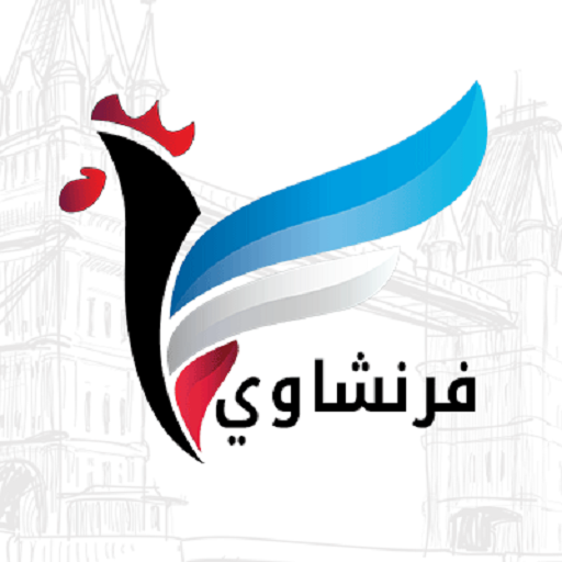 فرنشاوي | تعلم اللغة الفرنسية logo
