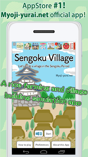 Android application Sengoku Village 〜Let’s build a screenshort
