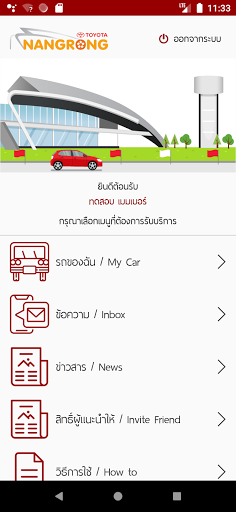 Android application TNR NANGRONG screenshort