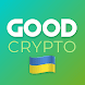 Good Crypto：すべての暗号交換で取引します。
