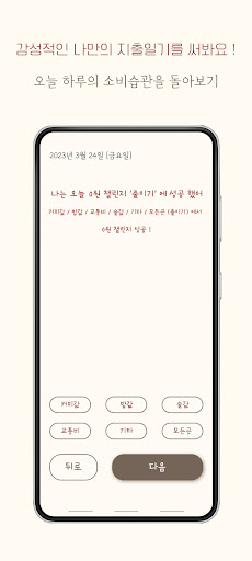 무지출 챌린지 - 감성 다꾸 Screen 3