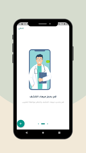 Android application مختبر المجهر الطبي screenshort
