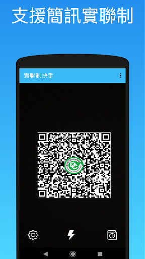 Android application 1922實聯制QRcode快手 - 1秒登記 screenshort