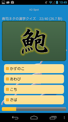 寿司ネタの漢字クイズのおすすめ画像1