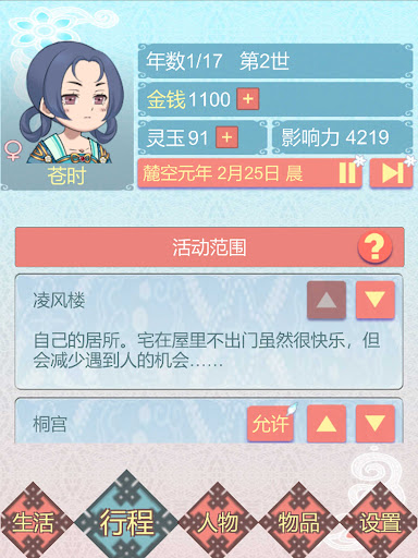 重生長公主的日常 screenshot 11