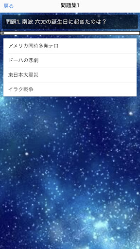 クイズfor宇宙兄弟 Screen 2