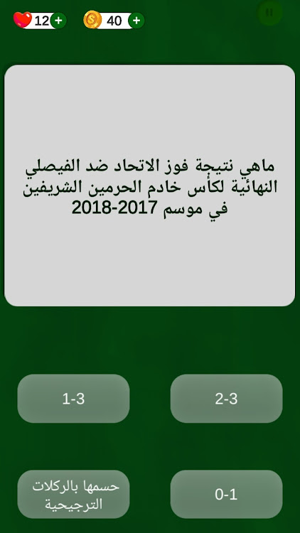 QUIZ كرة القدم دوري السعودي - 1.0.18 - (Android)