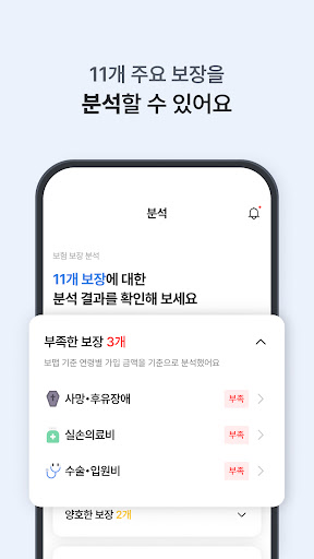 보맵 - 보험조회, 보험분석, 보험비교를 한번에 Screen 3