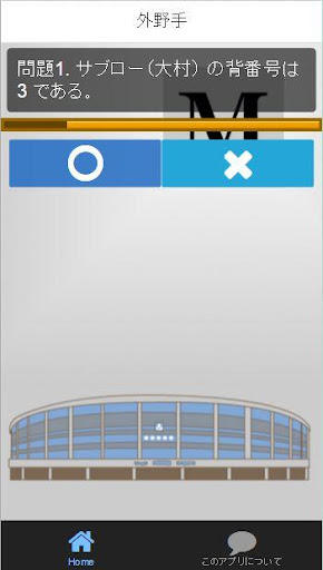 Download プロ野球背番号クイズfor千葉ロッテマリーンズ Free For Android プロ野球背番号クイズfor千葉ロッテマリーンズ Apk Download Steprimo Com