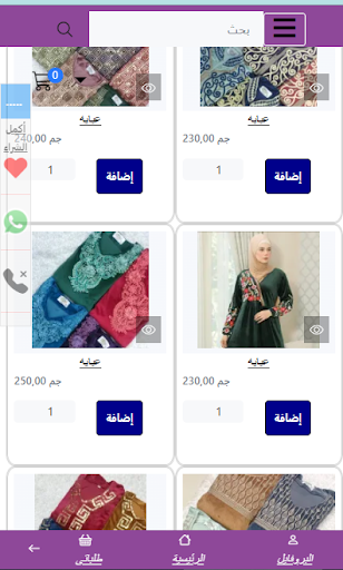 شركة الوافى لتجارة الملابس Screen 2