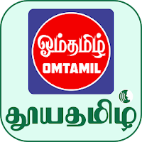 Tooyatamil - Tamil Dictionary