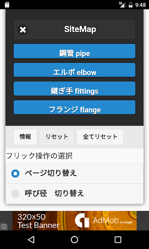 Android application Pipe Joint Fittings Flange screenshort