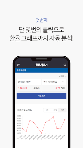 Android application 환율계산기 screenshort