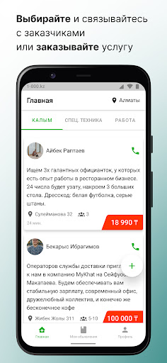 Android application Kalym.kz - Работа, подработка screenshort
