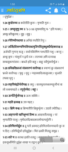 उणादिसूत्राणि संस्कृत मोबाइल ऐप