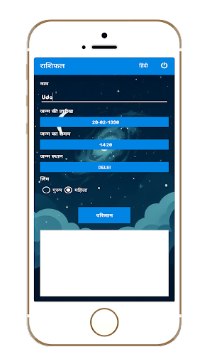 Android application Horoscope App screenshort