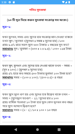 গণিতের শর্টকাট টেকনিক শিখুন Screenshot