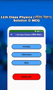 Class 11 Physics Solution MCQs