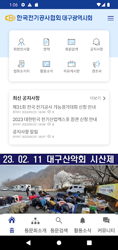 Android application 한국전기공사협회(KECA) 대구광역시회 회원수첩 screenshort