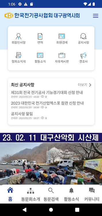 한국전기공사협회(KECA) 대구광역시회 회원수첩 - 2.2.3 - (Android)