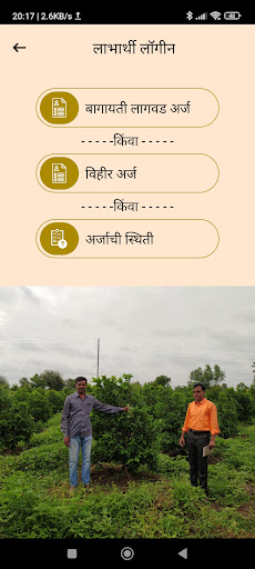 MAHA-EGS Horticulture/Well App Screen 3