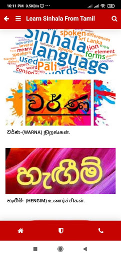 Learn Sinhala from Tamil