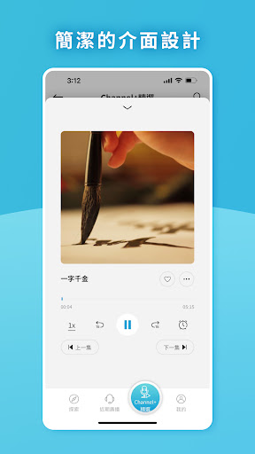 Android application 教育廣播電臺 screenshort