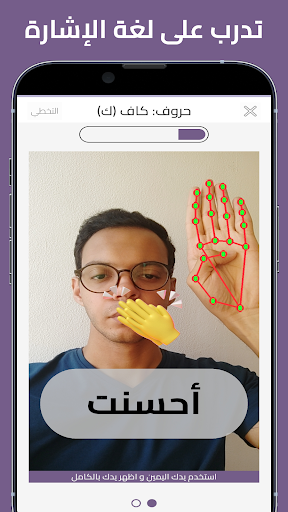 Android application مشير: تعلم لغة الإشارة العربية screenshort