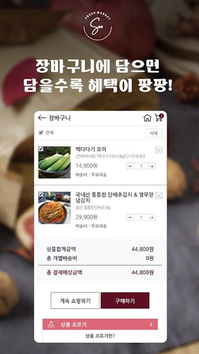 마켓수 - 맛을 담은 이야기 Screen 3